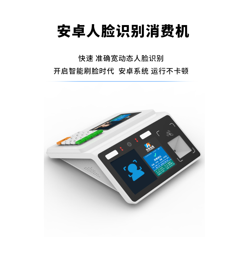 双屏人脸识别消费机HS63C_01.jpg