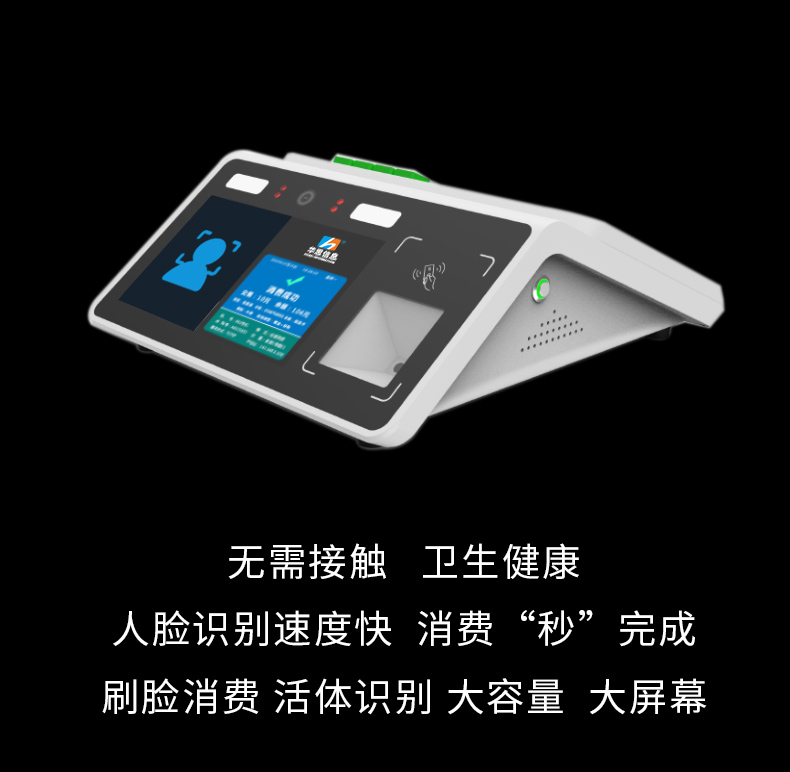 双屏人脸识别消费机HS63C_02.jpg