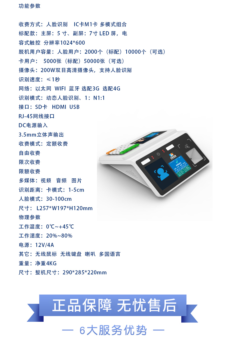 双屏人脸识别消费机HS63C_08.jpg